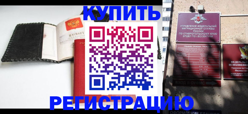 прописка в квартире в Северной Осетии